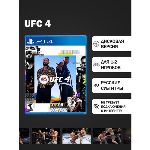Игра EA Sports UFC 4 (PS4) ea sports ufc 2 ps4 ps5 английский язык