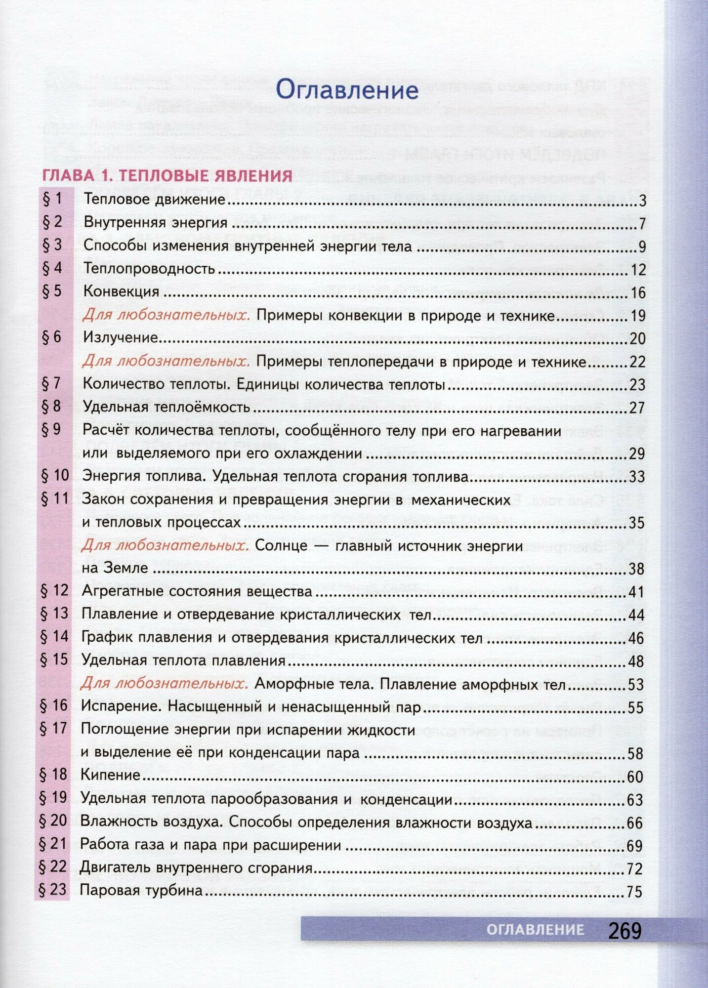 Физика 8 класс Учебник (Перышкин Александр Васильевич) - фото №3