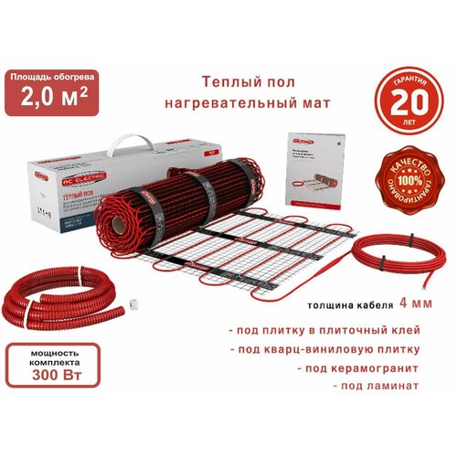 Теплый пол электрический на сетке нагревательный мат 20 м2 150 Втм2 400х50 см 2745₽