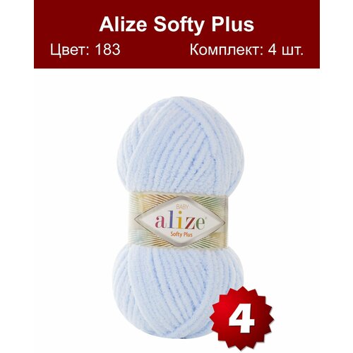 Пряжа Alize Softy Plus - 4 шт, светло-голубой (183), 120м/100г, 100% микрополиэстер /Ализе софти плюс/