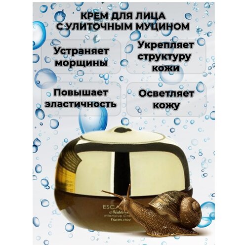 FarmStay Интенсивный крем для лица с муцином улитки farmstay escargot noblesse intensive eye cream