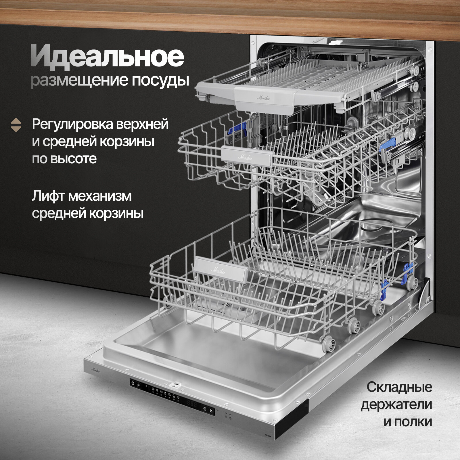Встраиваемая посудомоечная машина MONSHER MD 6004 — фото 11