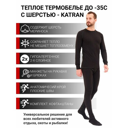 фото Комплект термобелья katran, шерсть, размер 56-58/170-176, черный