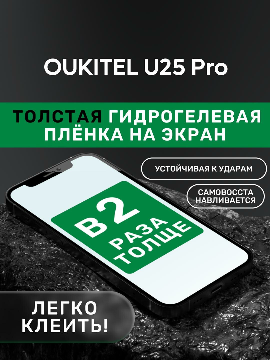 Гидрогелевая утолщённая защитная плёнка на экран для OUKITEL U25 Pro