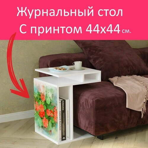Журнальный стол 