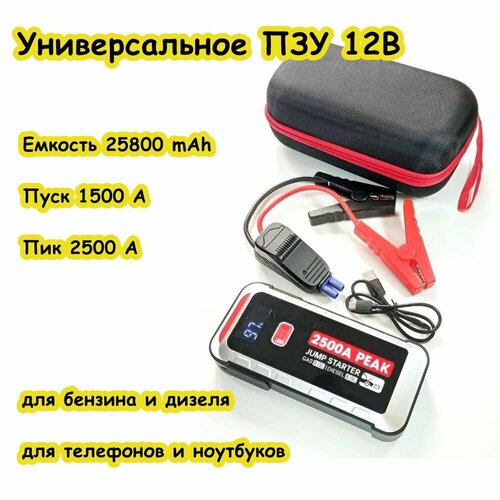 Автомобильное пуско-зарядное ПЗУ для авто машины портативное зарядно пусковое устройство для автомобиля автостарт быстрый старт двигателя 12В 886700₽