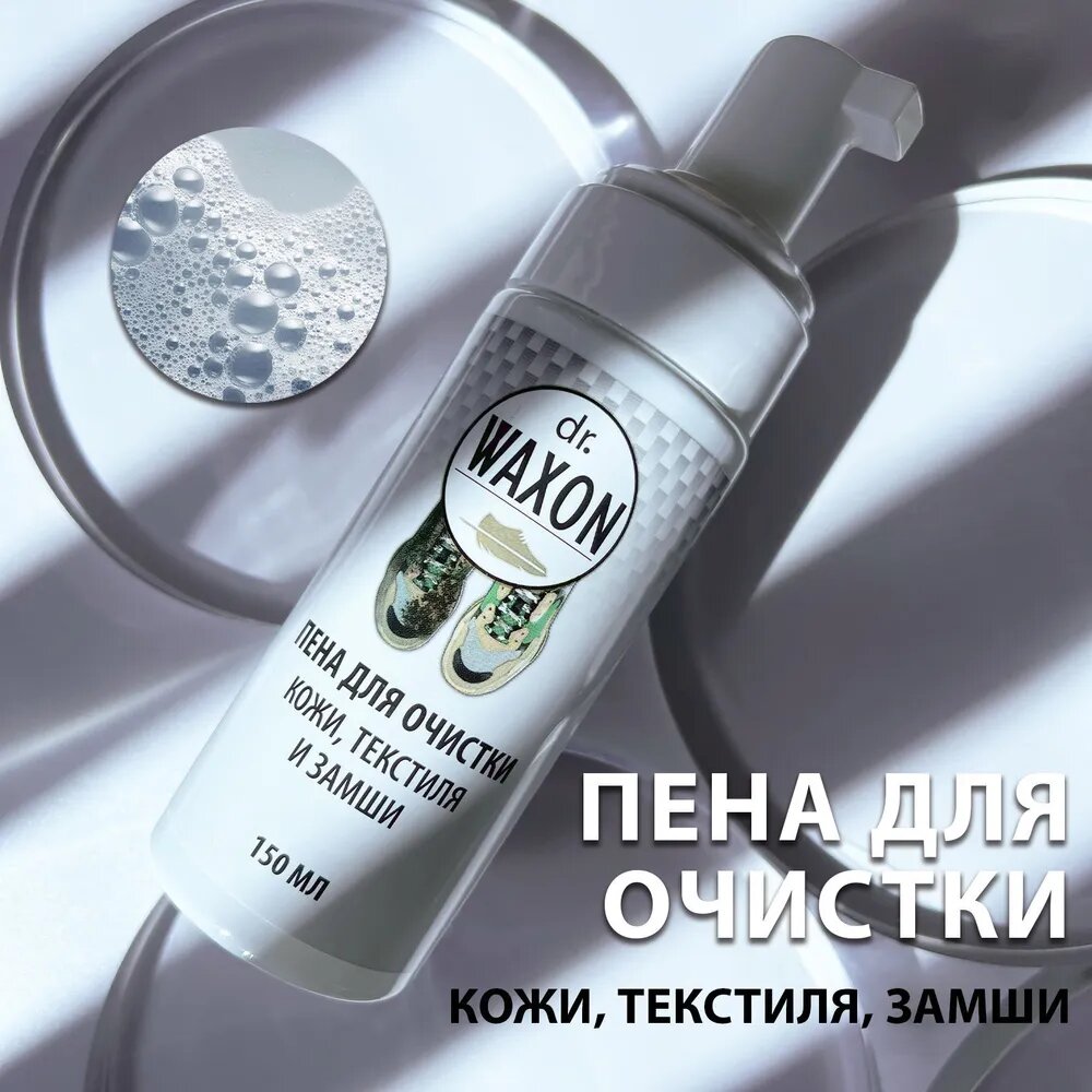 Очиститель для обуви для кожи-текстиля-замша 150 мл Dr. Waxon - фото №4