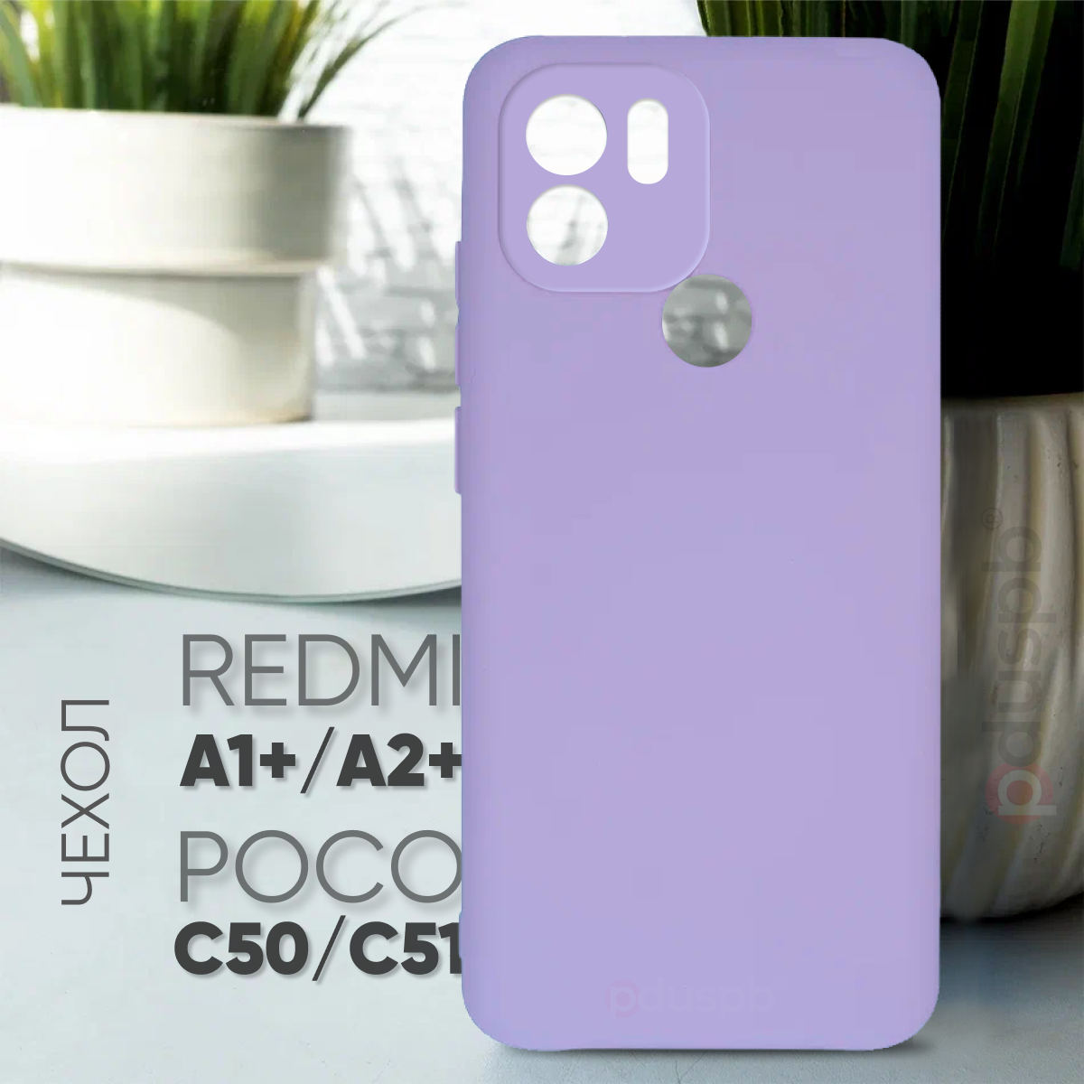 Противоударный защитный матовый чехол клип-кейс №84 Silicone Case для Xiaomi Redmi A1+ / A2+ / Poco C50 / C51 / Ксиаоми (Сяоми) Редми / Поко