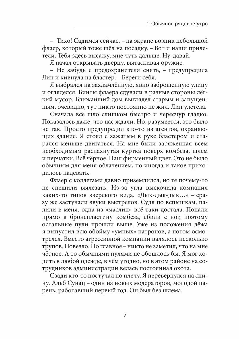 Эксперт (Александр Лонс) - фото №9