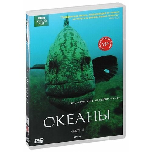 BBC: Океаны. Часть 2 bbc океаны часть 1 blu ray