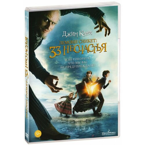 Лемони Сникет: 33 несчастья (DVD)