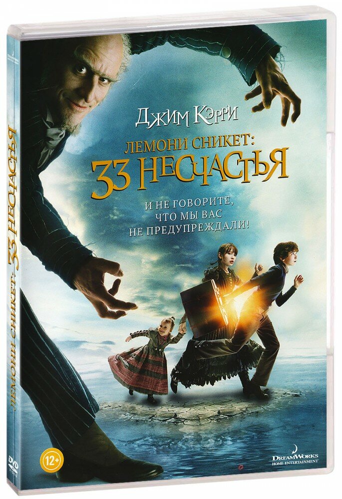 Лемони Сникет: 33 несчастья (DVD)