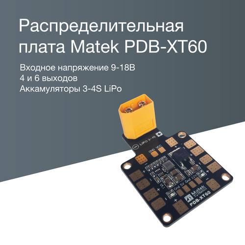 Распределительная плата Matek PDB-XT60 полетный контролер matek f411 wte bmi270 baro osd dual bec 132a senor 2 6s inav для fpv
