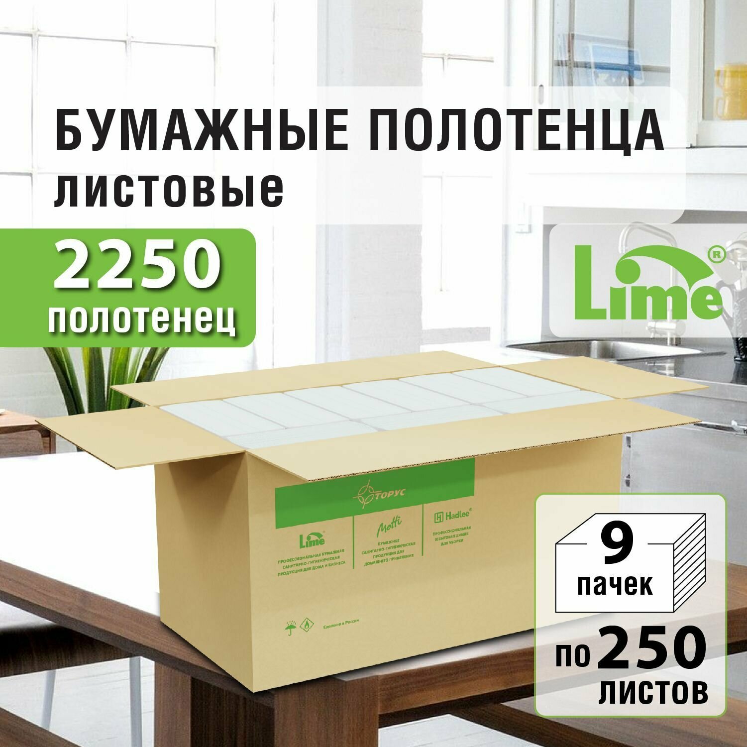 Бумажные полотенца для диспенсера листовые Z-сложения LIME 9 пачек по 250 листов