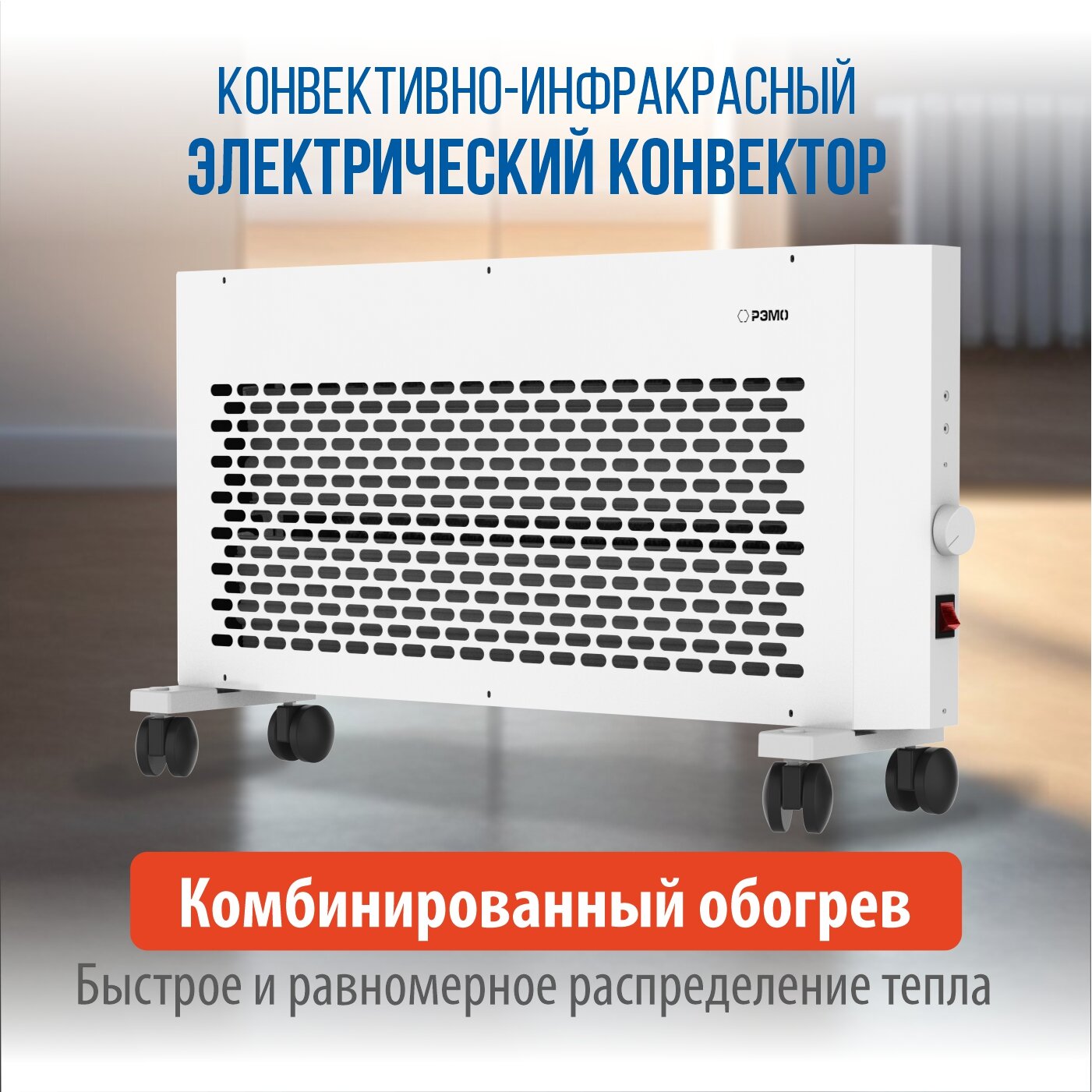 Конвектор - обогреватель электрический НКИ-1000W «Везувий» - фотография № 2