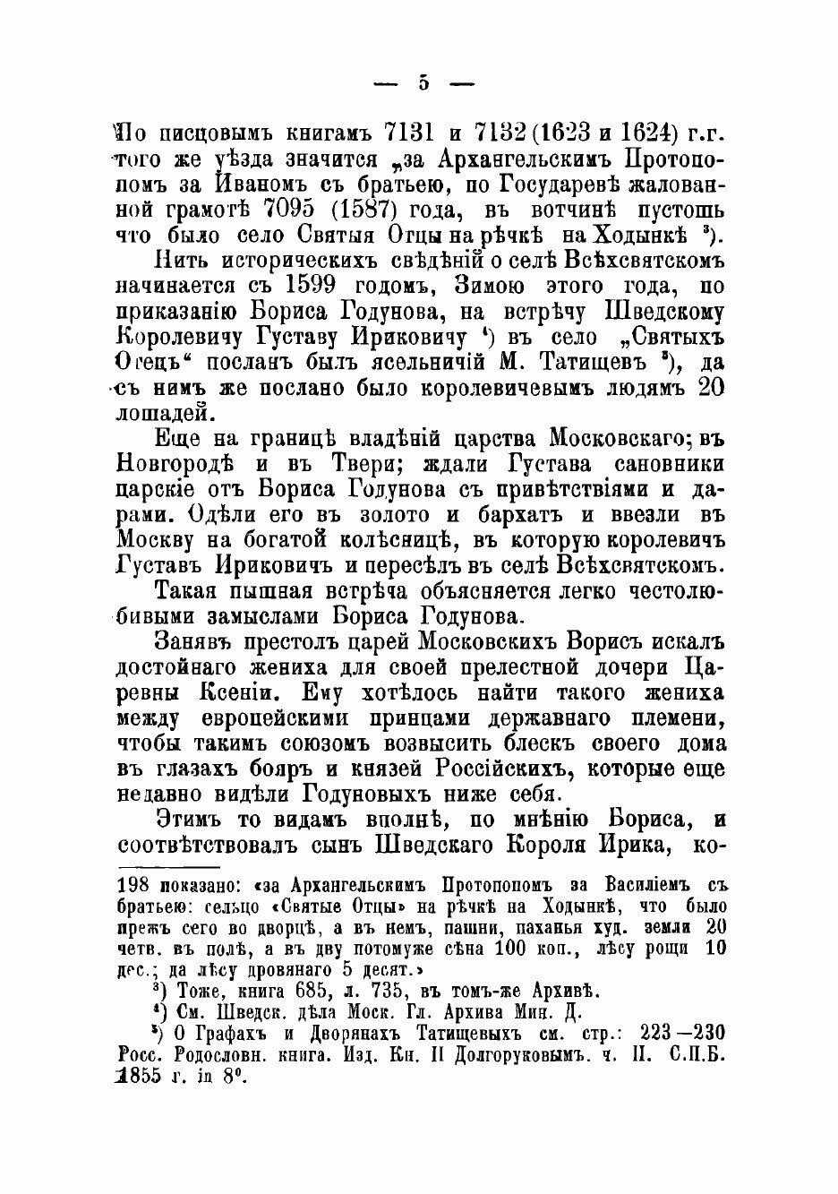 Книга Историко-статистическое и археологическое описание села Всехсвятского, Московской... - фото №3