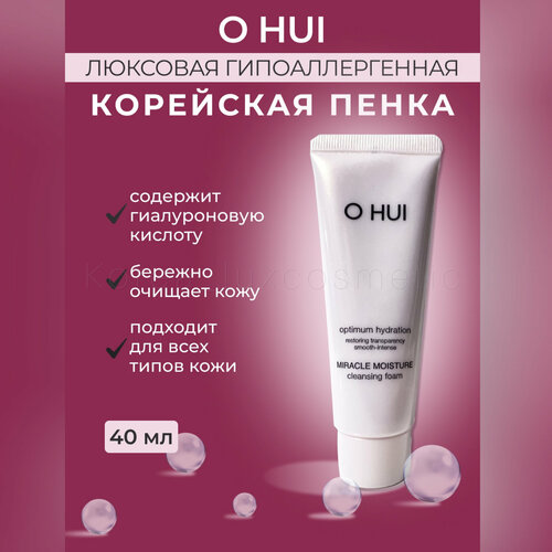 O HUI нежнейшая пенка на керамидах, абсолютно не сушит кожу (40мл) Miracle Moisture Cleansing Foam