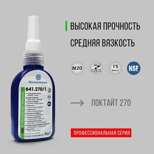 Фиксатор резьбы MD-BL 641.270/1, 50 г