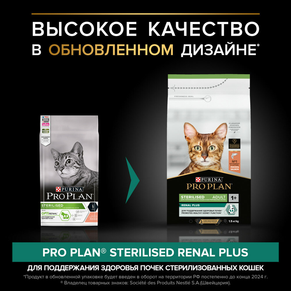 Сухой корм для кошек Pro Plan Optisenses Sterilised с лососем 10г Purina Pro Plan - фото №12