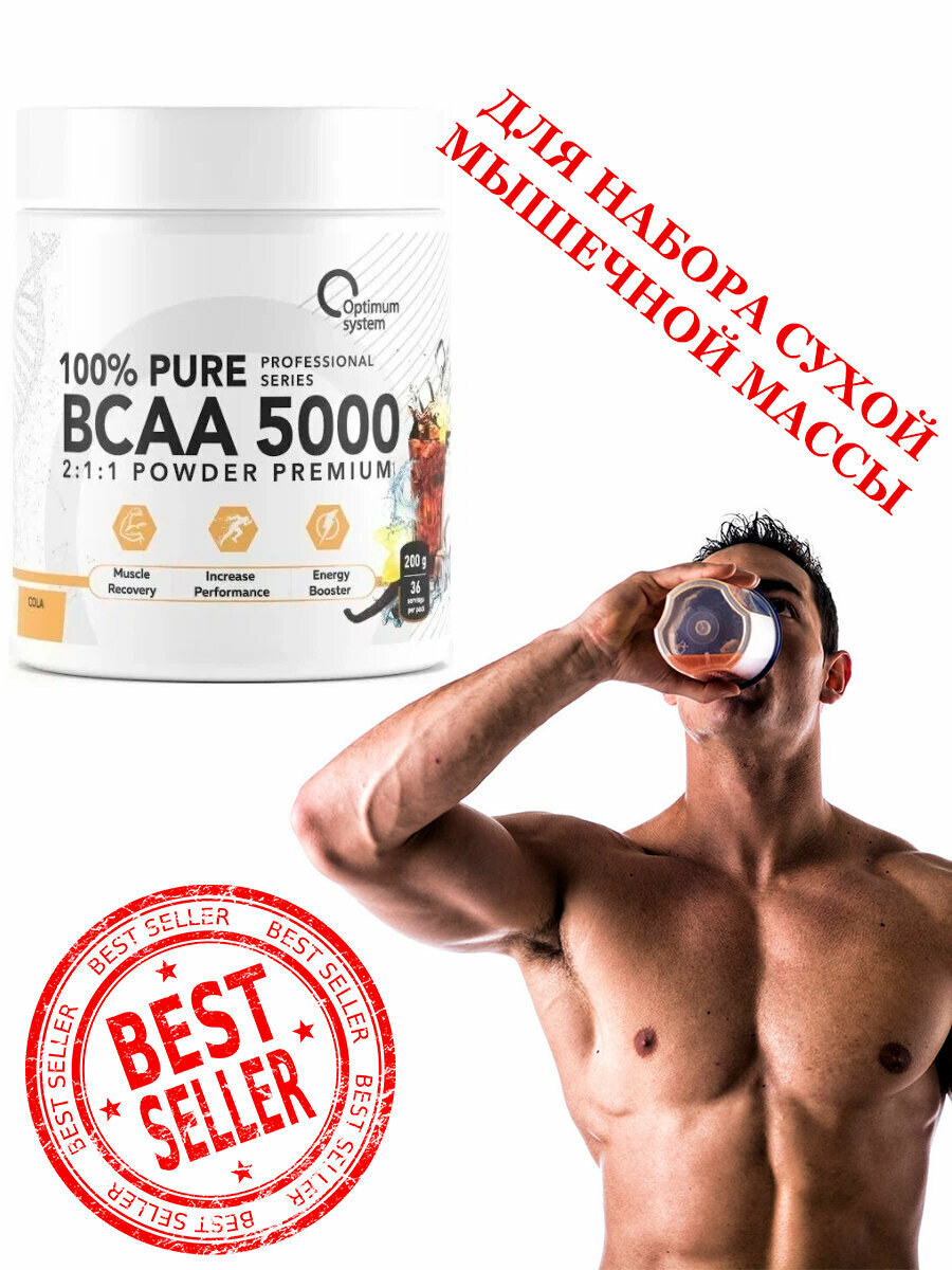 BCAA 5000 Powder 200 гр - Кола-ваниль