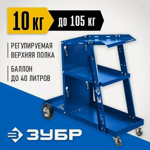 Изображение товара Тележка для сварочных аппаратов универсальная ЗУБР Профессионал