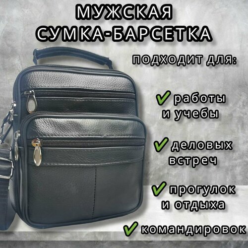 фото Сумка мессенджер , фактура гладкая, черный pouchman