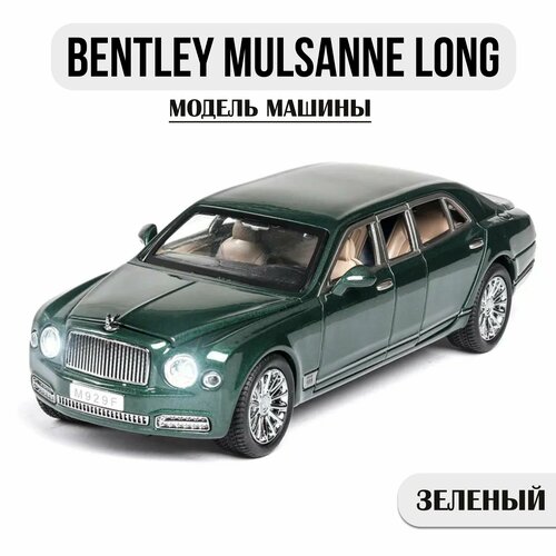 Машина игрушка металлическая Bentley Mulsanne Long / 1:24