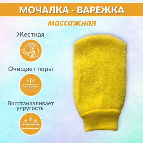 Мочалка для тела жесткая, варежка, ABRAR