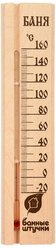 Термометр Баня, 27х6,5х1,5 см, для бани и сауны - Банные Штучки [18037]