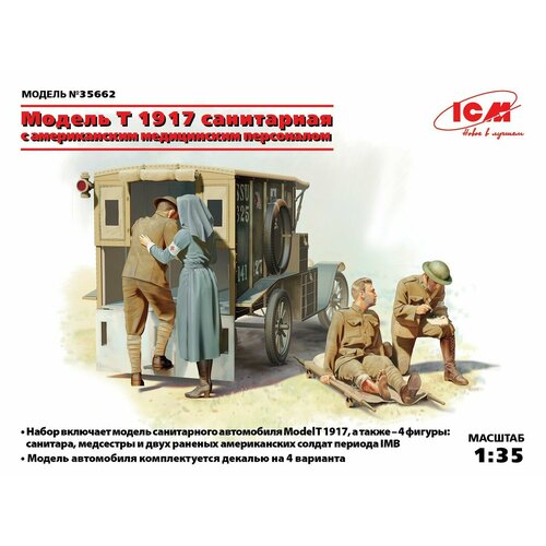 ICM Сборная модель Model T 1917 Санитарная с Американским медицинским персоналом, 1/35 icm сборная модель модельt 1917 г санитарная раннего выпуска автомобиль американской санитарной службы i мв 1 35