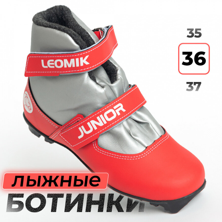 Ботинки лыжные детские Leomik Junior серо-красные размер 36 крепление NNN