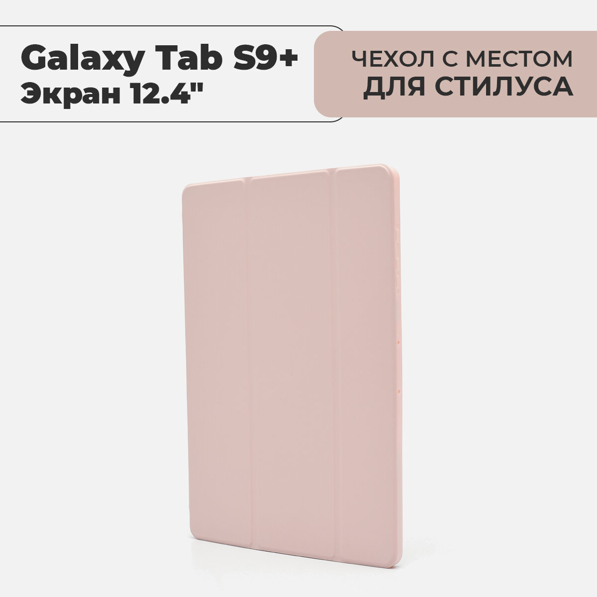 Чехол для Samsung Galaxy Tab S9 Plus