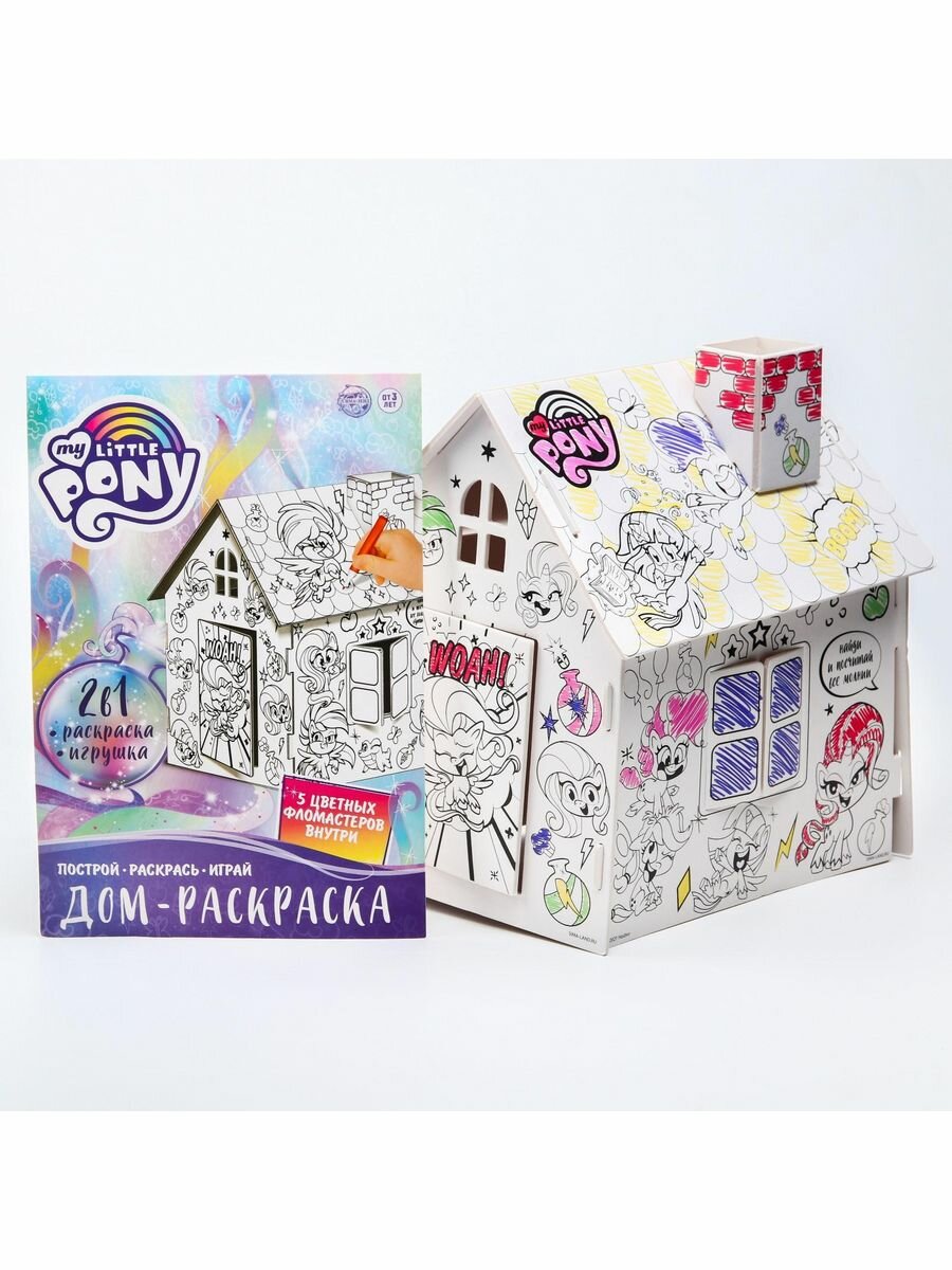 Дом-раскраска 3 в 1 My little pony, набор для творчества