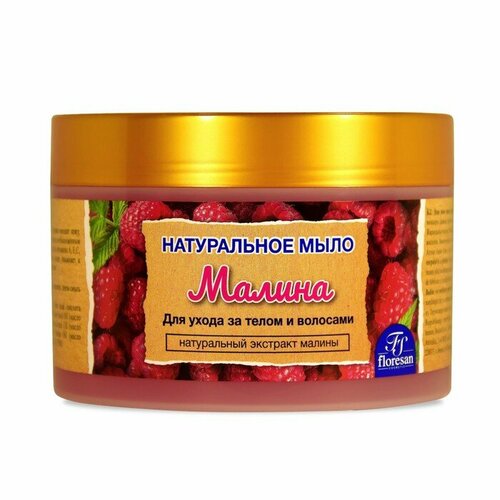 Floresan Мыло натуральное Floresan уход за телом и волосами, малина, 450 г