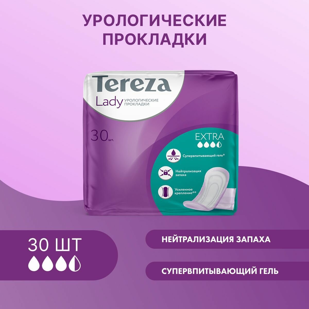 Урологические прокладки для женщин TerezaLady Extra при недержании нейтрализующие запах трехслойные10 шт