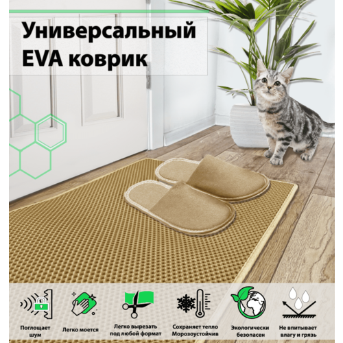 Коврик придверный Сатурн-Авто 130х80см с окантовкой Ромб бежевый 2093₽