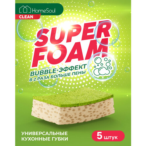 Губки для мытья посуды HomeSoul Clean