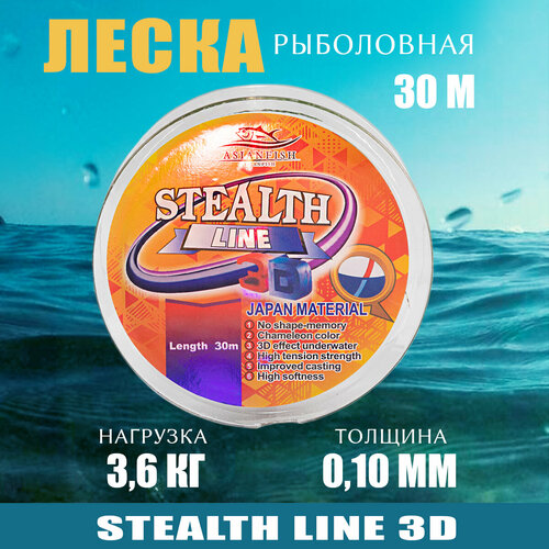 фото Леска монофильная stealth 30m 0.10мм asianfish