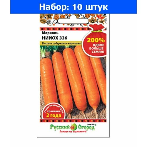 Морковь нииох 336 4г Ср (НК) 200% - 10 пачек семян