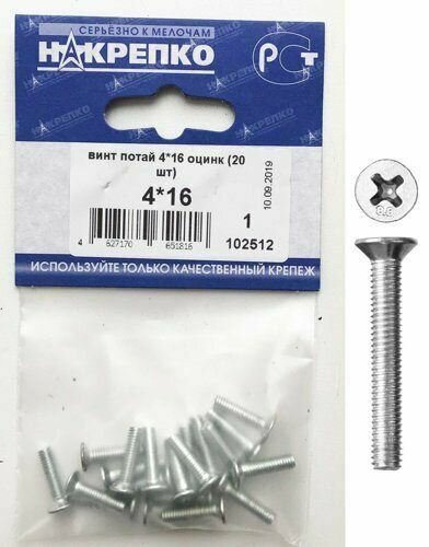 фото Винт потай 4*16 оцинк "накрепко" (20 шт) 1025124