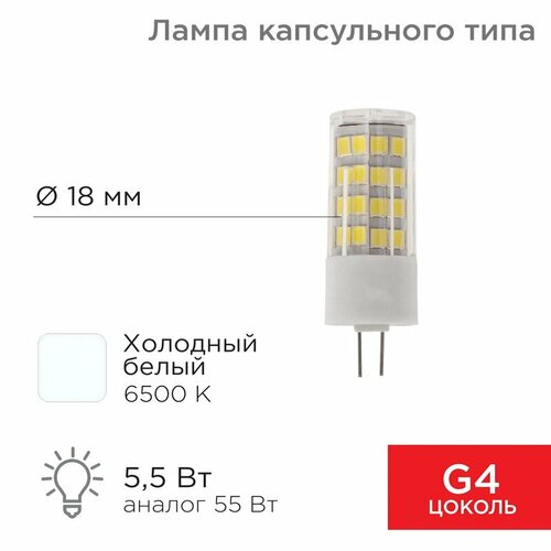 Neon-Night Лампа светодиодная капсульного типа JD-CORN G4 230В 5,5Вт 6500K холодный свет (поликарбонат) REXANT, 10шт