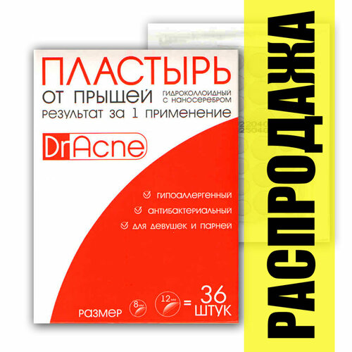 Патчи от прыщей (пластырь от прыщей) с нано-серебром / патчи от акне с антибактериальным эффектом / Dr. Acne патчи против прыщей и угрей acne 20 патчей корея