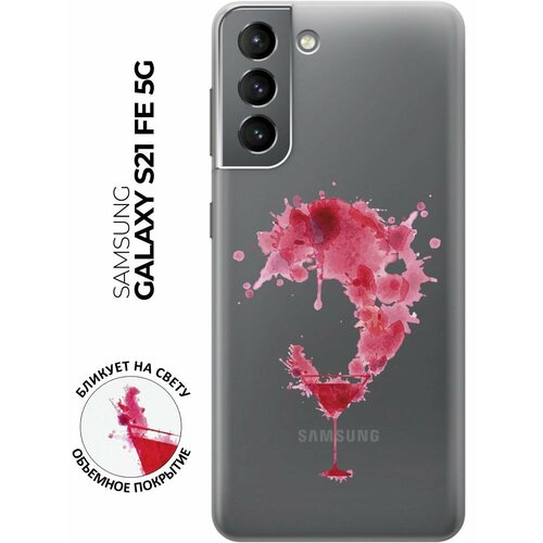 Силиконовый чехол с принтом Cocktail Splash для Samsung Galaxy S21 FE 5G / Самсунг С21 ФЕ матовый чехол cocktail splash для samsung galaxy s21 fe 5g самсунг с21 фе с 3d эффектом черный