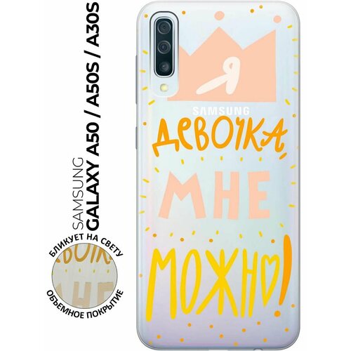 силиконовый чехол на samsung galaxy a50 a50s a30s самсунг а50 а30с а50с silky touch premium с принтом princes сиреневый Силиконовый чехол с принтом I CAN для Samsung Galaxy A50 / A50s / A30s / Самсунг А50 / А30с / А50с