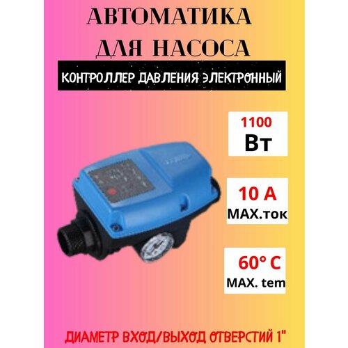 Контроллер давления насоса контроллер насоса thermofix кн 9