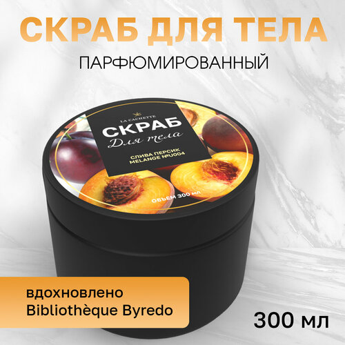 Скраб для тела соляной La Cachette U004 Bibliotheque, 300 мл