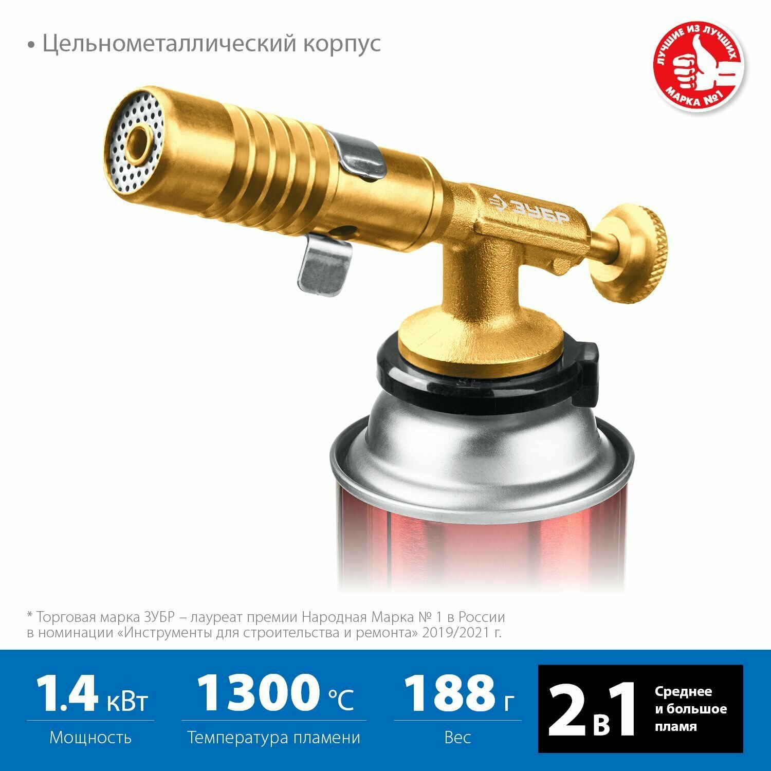 Газовая горелка ЗУБР ГРМ-200 1300C 2 в 1, 55556