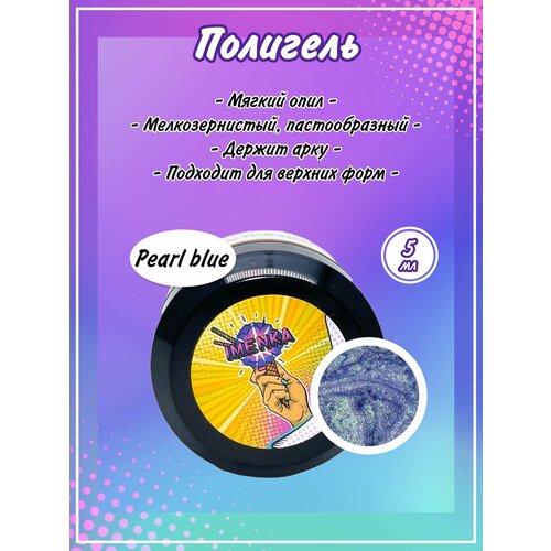 ImenKa полигель Pearl Blue 5 гр 480₽