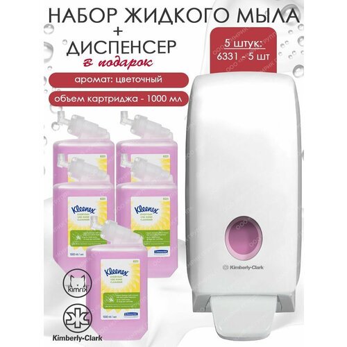 Жидкое мыло для рук Everyday Use для дозатора, 5 шт + дозатор, Kleenex