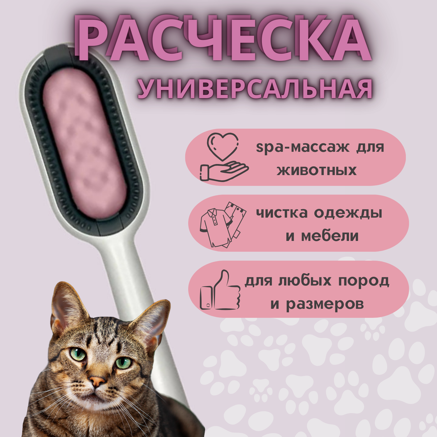 Массажная расческа для кошек , чесалка, дешеддер, пуходерка для собак - фотография № 1